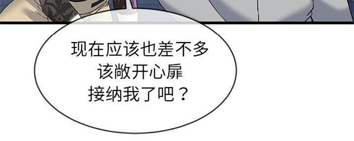 《前妻的女儿》第68话 第36页