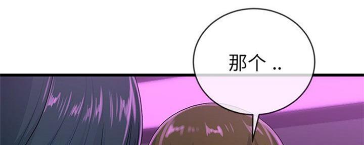 《前妻的女儿》第68话 第50页