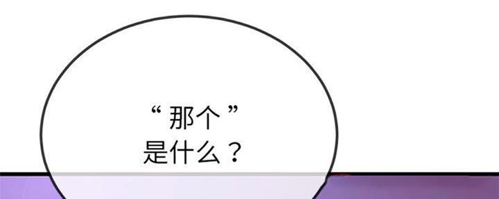 《前妻的女儿》第68话 第79页