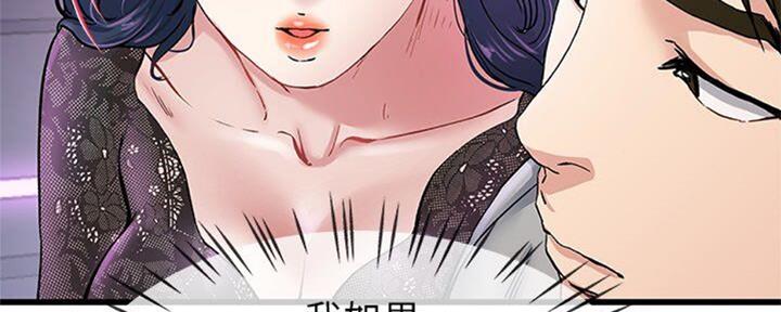 《前妻的女儿》第68话 第82页