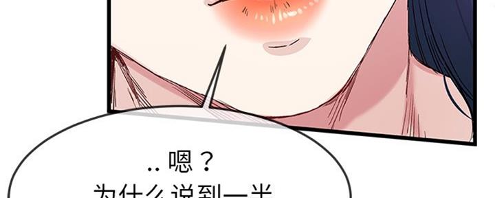 《前妻的女儿》第68话 第88页