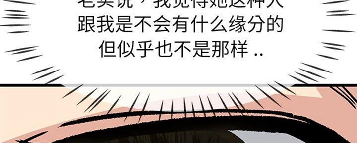 《前妻的女儿》第68话 第95页