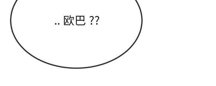《前妻的女儿》第68话 第98页