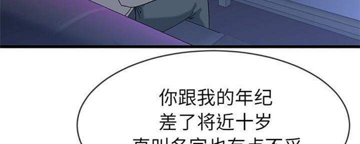 《前妻的女儿》第67话 第101页