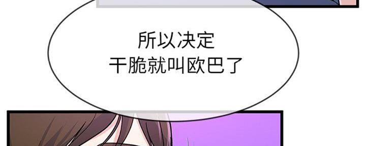 《前妻的女儿》第67话 第105页