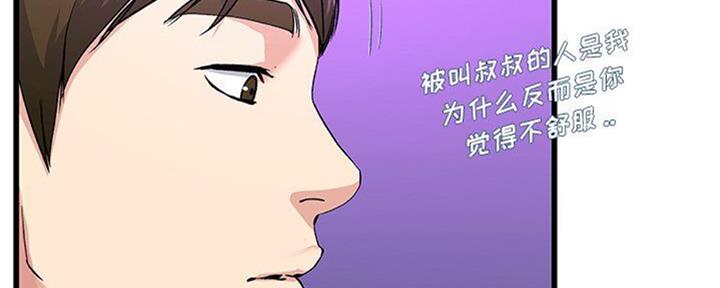 《前妻的女儿》第67话 第106页