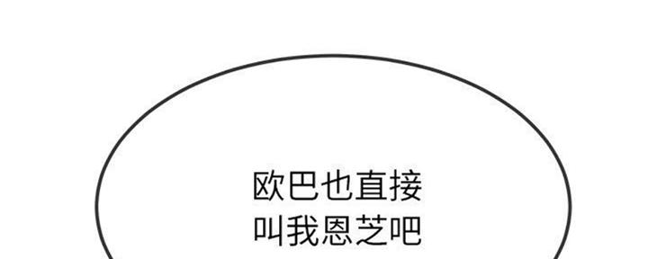 《前妻的女儿》第67话 第108页