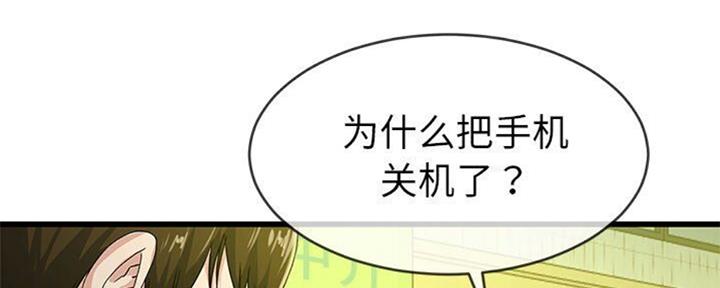 《前妻的女儿》第67话 第11页