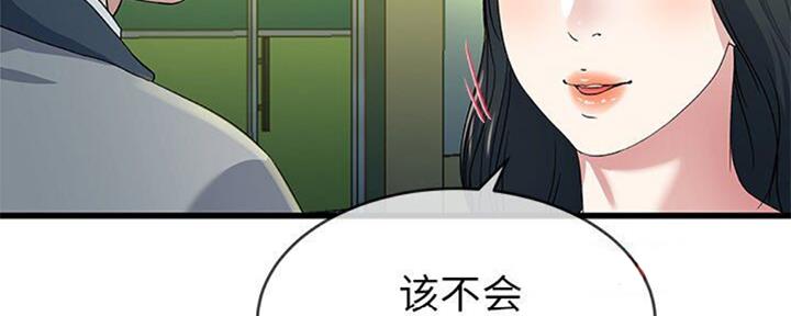 《前妻的女儿》第67话 第13页