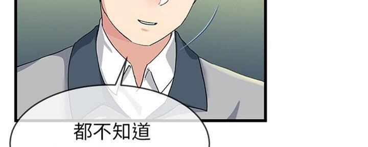 《前妻的女儿》第67话 第25页