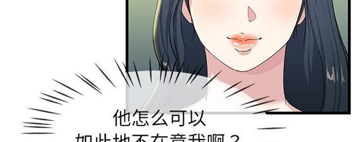 《前妻的女儿》第67话 第27页