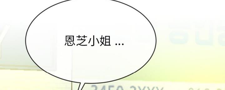 《前妻的女儿》第67话 第2页