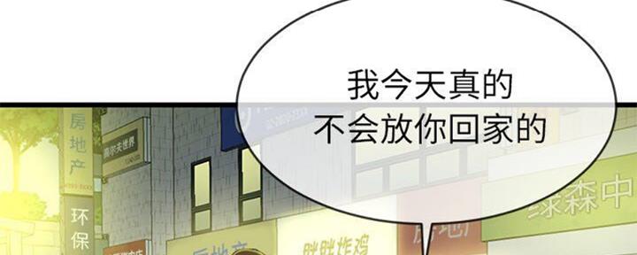 《前妻的女儿》第67话 第33页
