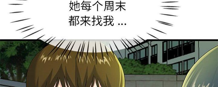 《前妻的女儿》第67话 第37页