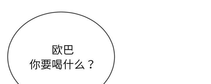 《前妻的女儿》第67话 第70页