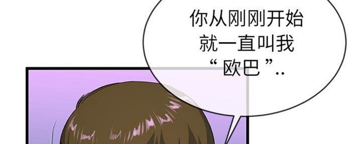 《前妻的女儿》第67话 第84页