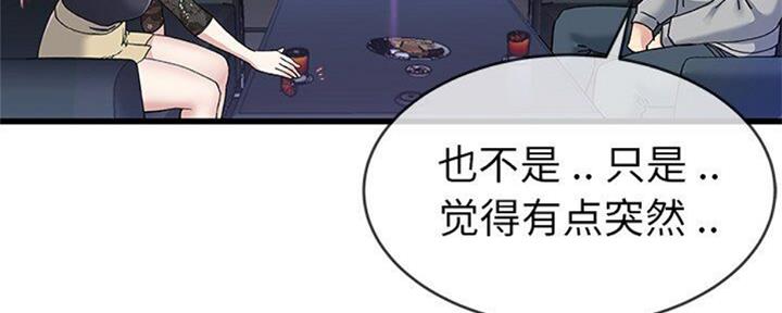 《前妻的女儿》第67话 第92页