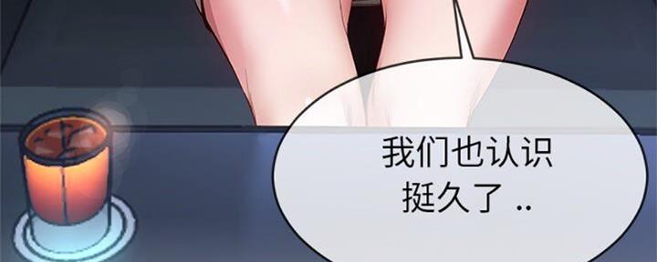 《前妻的女儿》第67话 第97页
