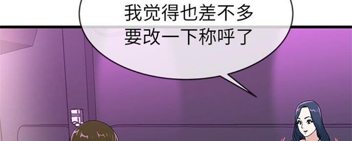 《前妻的女儿》第67话 第99页