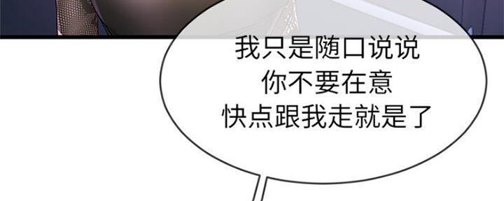 《前妻的女儿》第69话 第121页