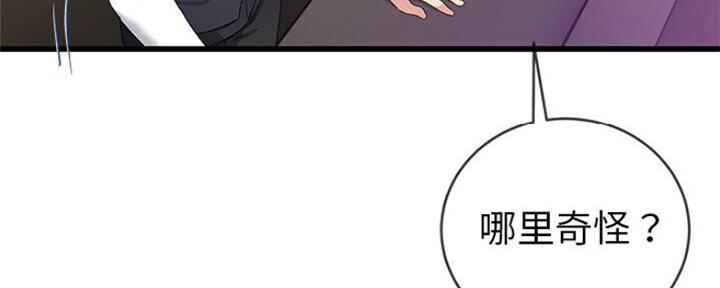 《前妻的女儿》第69话 第19页