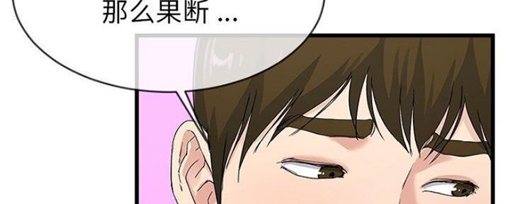 《前妻的女儿》第69话 第48页