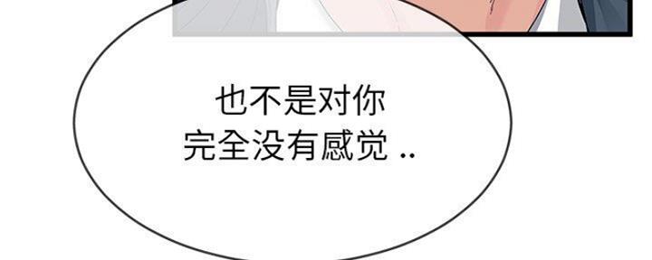 《前妻的女儿》第69话 第50页