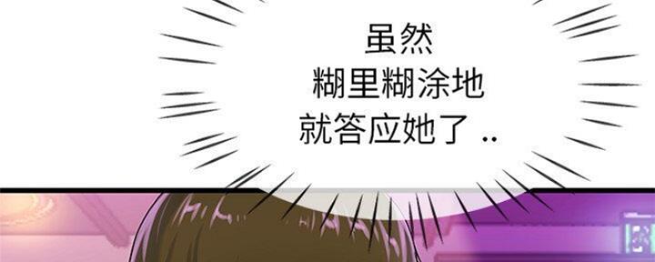 《前妻的女儿》第69话 第59页