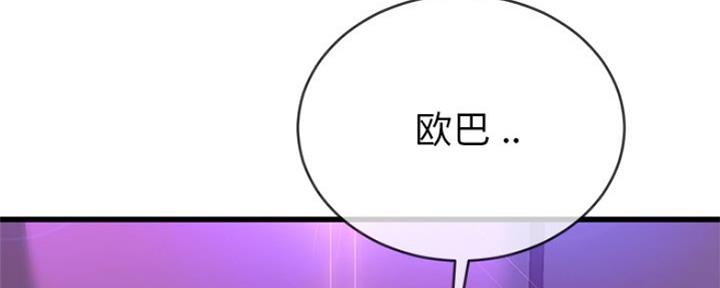 《前妻的女儿》第69话 第71页