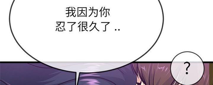 《前妻的女儿》第69话 第75页