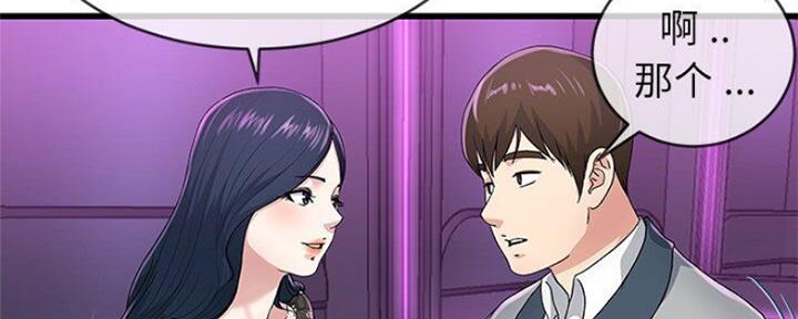 《前妻的女儿》第69话 第85页