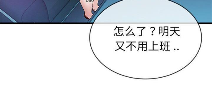 《前妻的女儿》第69话 第92页