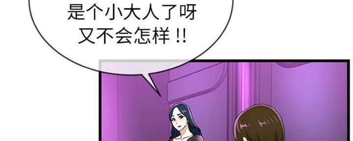 《前妻的女儿》第69话 第98页