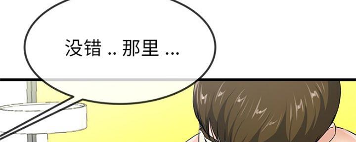 《前妻的女儿》第71话 第109页
