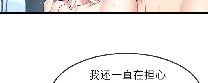 《前妻的女儿》第71话 第10页