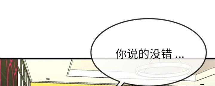《前妻的女儿》第71话 第120页