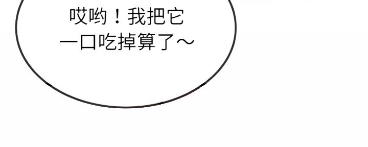 《前妻的女儿》第71话 第23页