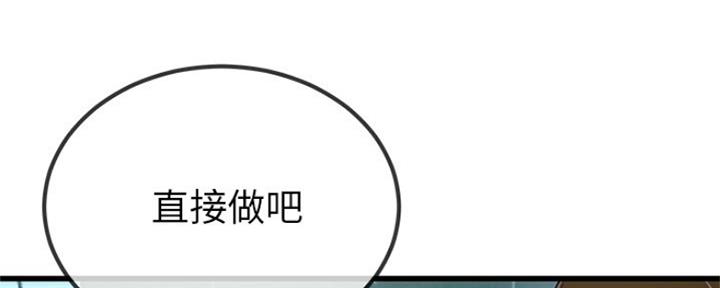 《前妻的女儿》第71话 第44页