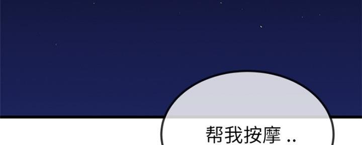 《前妻的女儿》第71话 第83页