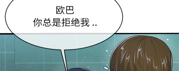 《前妻的女儿》第71话 第8页