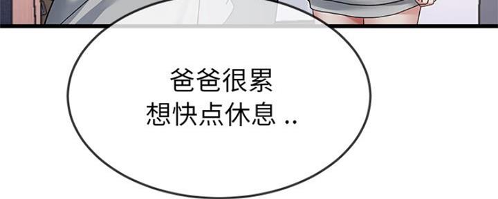 《前妻的女儿》第72话 第50页