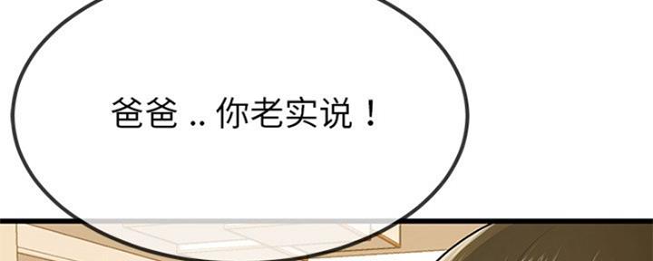 《前妻的女儿》第72话 第58页