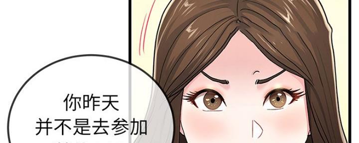 《前妻的女儿》第72话 第66页