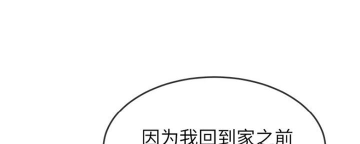 《前妻的女儿》第72话 第82页