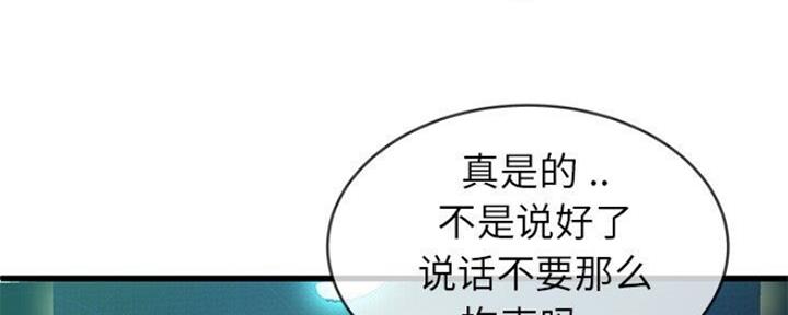 《前妻的女儿》第70话 第17页