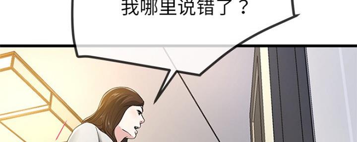 《前妻的女儿》第73话 第21页