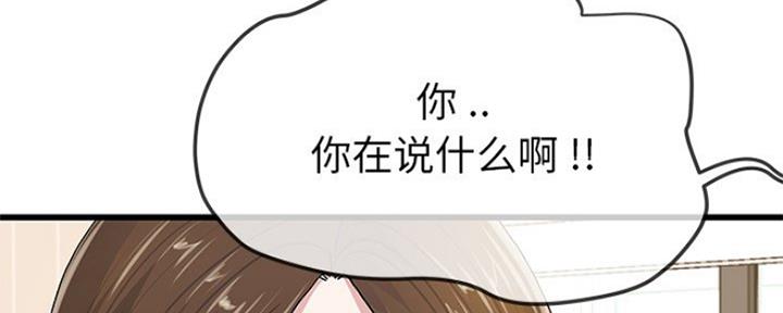 《前妻的女儿》第73话 第2页