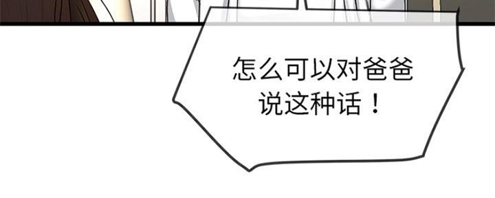 《前妻的女儿》第73话 第31页