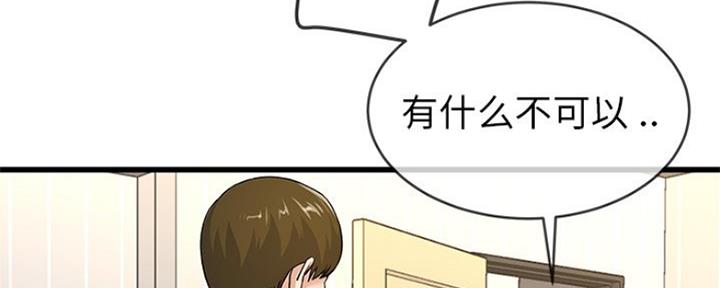 《前妻的女儿》第73话 第33页