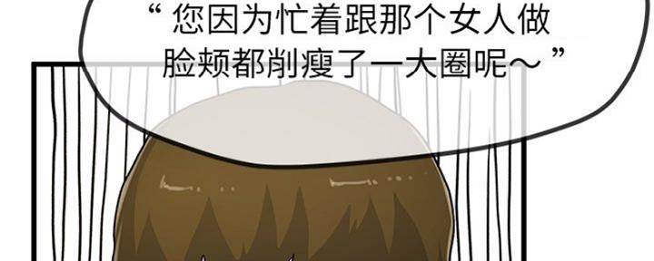 《前妻的女儿》第73话 第39页